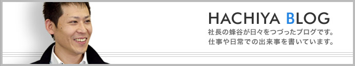 HACHIYA BLOG